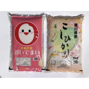 香川県産コシヒカリ5kg 香川県産おいでまい5kg 食べ比べセット　計10kg