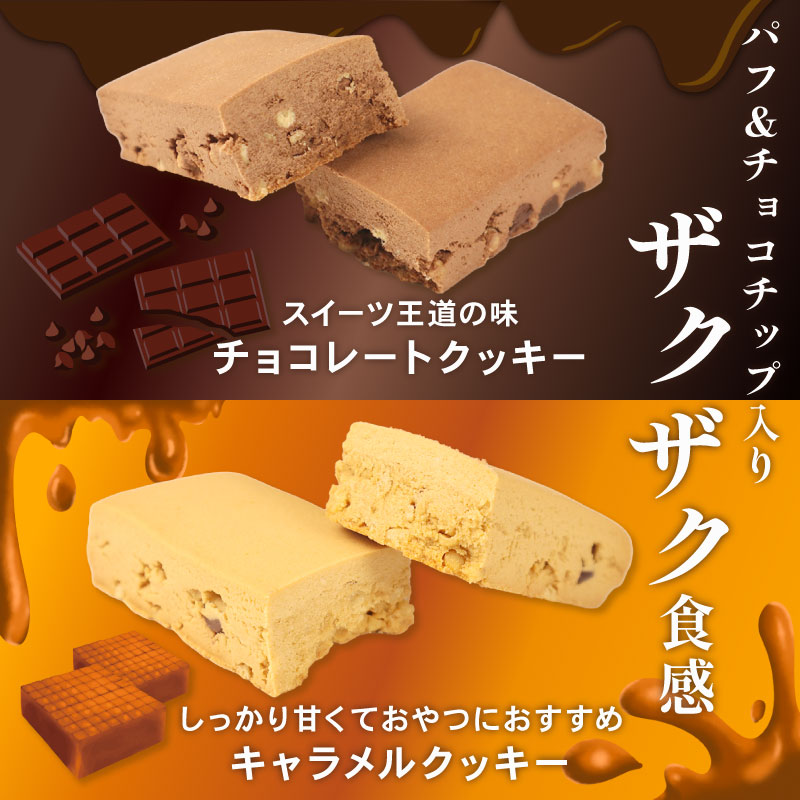 【定期便5回】 ブルボン プロテインバー 18本 BCAA+ チョコレートクッキー キャラメルクッキー 2種 各9本 2箱セット ｜ 定期便 5回 bourbon 筋トレ ダイエット 朝食 フィットネ