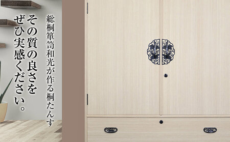 高級タンス 伝統箪笥 福岡大木町たんす 桐たんす専門店より 「あやめ(衣装箪笥)」　【独自開発の表面特殊加工で扱いやすい】大切な着物の保護と、取りの出しやすい開戸の実用性　／総桐箪笥和光　AH025