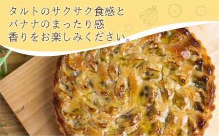 バナナのタルト 18cm×１台 | フルーツタルト タルト ケーキ ベイクド お菓子 お取り寄せ 焼き菓子 ギフト ラッピング対応 プレゼント バレンタイン ホワイトデー 母の日 飛騨高山 ウフ GU