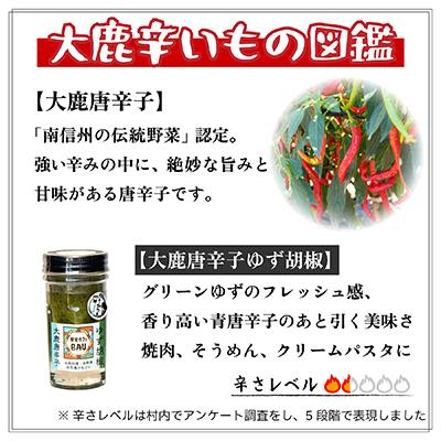 ふるさと納税 大鹿村 辛いもの3兄弟 |  | 01