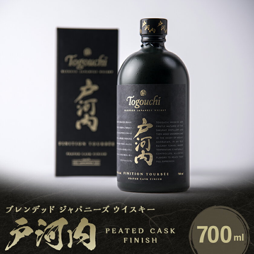 【ふるさと納税】ブレンデッドジャパニーズウイスキー戸河内 PEATED CASK FINISH700ml_ ウイスキー 酒 アルコール 700ml ブレンデッド ジャパニーズ ジャパニーズウイスキー 戸河内 とごうち 贈答品 プレゼント プレミアム品 お酒 レア 大人 希少 【1434311】