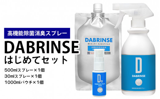 
消えるニオイ さよならウイルス【高機能除菌消臭スプレー】DABRINSE　はじめてセット |除菌スプレー 消臭スプレー 防カビ　空間除菌 ペット消臭 衣類消臭 キッチン除菌 食中毒予防 マスク トイレ　安心安全
※離島への配送不可
