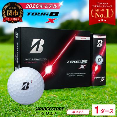 ふるさと納税 関市 1ダース TOUR B X ホワイト 【2026年モデル】 ブリヂストン