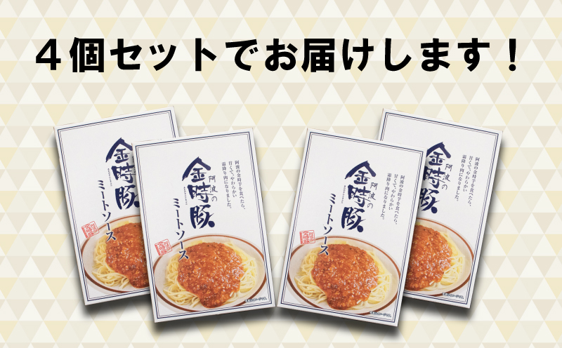 豚肉 金時豚 ミートソース 4個 (180×4) パスタ スパゲッティ パスタソース ソース 豚肉 ぶたにく 豚 ぶた 肉 ポーク 牛肉 ぎゅうにく ビーフ トマト ケチャップ 野菜 やさい 挽き肉 