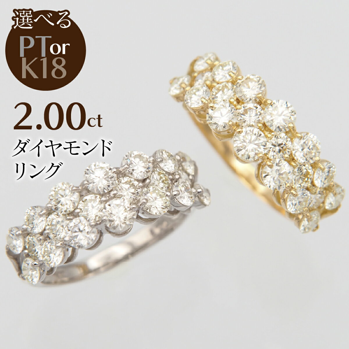 【ふるさと納税】【選べる地金】2.00ctダイヤモンド　リング ふるさと納税 リング ジュエリー 昭和町 山梨県 送料無料 SWBT032