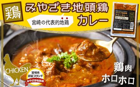 トプカ☆牛・豚・鶏の肉のふるさとカレー3種セット_MJ-J901_(都城市) 宮崎牛ビーフカレー 地頭鶏カレー どんぐりの恵み ハンバーグカレー セット