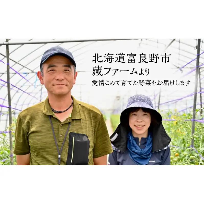 【2026年7月より発送】北海道 富良野市産 完熟ミニトマト（キャロル10）約1kg トマト 甘い 野菜 新鮮 数量限定 先着順 【藏ファーム】