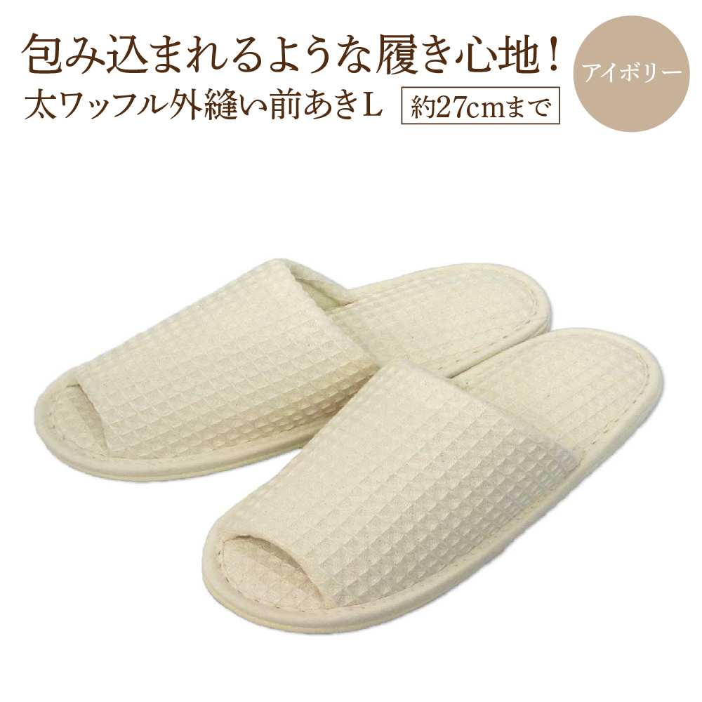 太ワッフル外縫い前あきL（約27cmまで） アイボリー　【04301-0601-1】