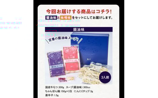 博多もつ鍋食べ比べ3人前セット×2個（醤油味・味噌味）送料無料 ギフト《30日以内に出荷予定(土日祝除く)》もつ ちゃんぽん---sc_fkaimotumix_30d_21_30000_3p---