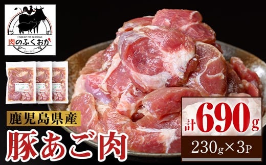 
                  P79009 鹿児島県産豚 あご肉 にんにく?油味付き (計690g・約230g×3P) 鹿児島 国産 豚肉 味付け ニンニク 時短 簡単調理 加工品 小分け 冷凍 冷凍食品 バーベキュー お弁当 おつまみ 【肉のふくおか】
                