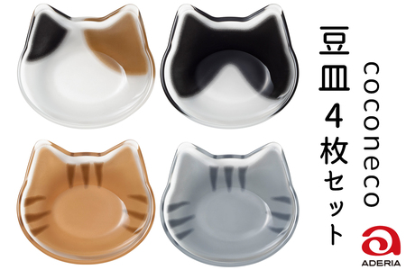 coconeco 豆皿 4枚セット (ミケ・チャトラ・ハチワレ・サバトラ)｜三毛猫 ミケネコ みけねこ 茶トラ チャトラ ちゃとら ハチワレ猫 はちわれねこ さばとら 猫 ネコ ねこ 動物 かわいい ミニ 皿 小皿 食器 アデリア アデリア アデリア アデリア アデリア 石塚硝子 [0774]