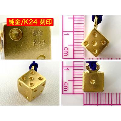 ふるさと納税 南アルプス市 純金(K24)製  サイコロ根付　1点 |  | 02