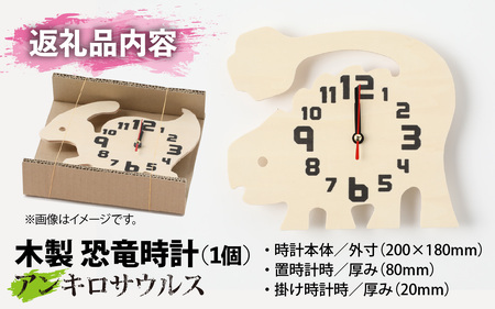 木製恐竜時計 アンキロサウルス 置き掛け [A-055013_03]