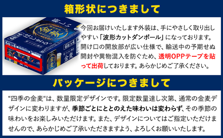 “九州熊本産” 金麦 350ml×24本 1ケース 《60日以内に出荷予定(土日祝除く)》 阿蘇の天然水100％仕込 ビール ギフト お酒 アルコール 熊本県御船町 サントリー株式会社 お中元