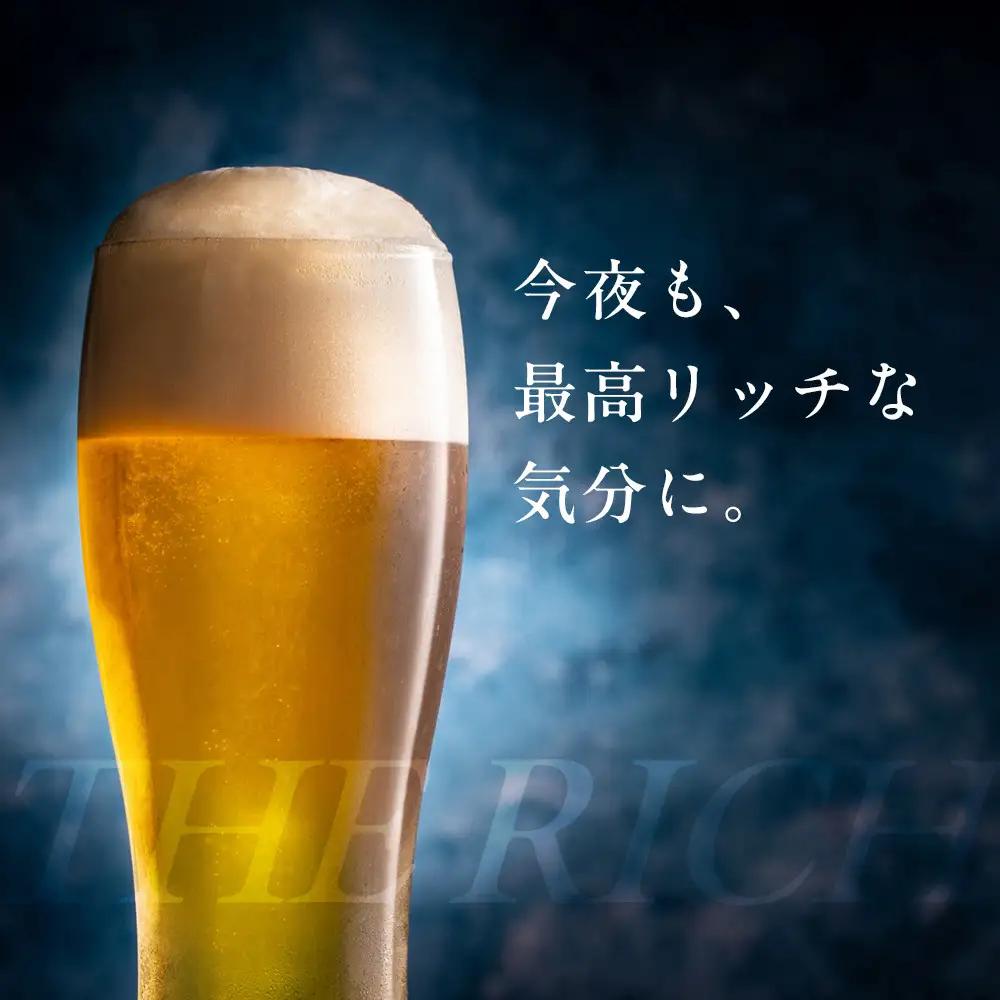アサヒ　ザ・リッチ＜350ml缶＞24缶入　　1ケース　名古屋工場製造
