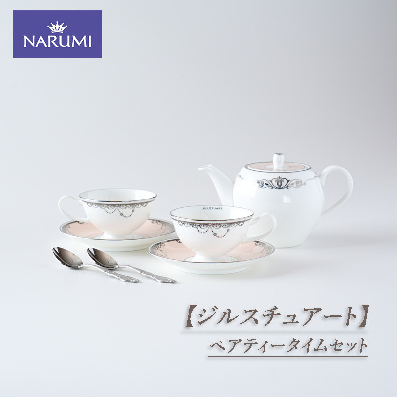
                  NARUMI カップ ティーカップ ソーサー ティーポット セット ティースプーン ペアティータイムセット 食器 コーヒーカップ ペア 紅茶 コーヒー ジルスチュアート 三重ナルミ ナルミ 鳴海製陶 鳴海 ギフト プレゼント ボーンチャイナ おしゃれ ギフト プレゼント 包装 贈答用 贈答品  三重 伊勢志摩 志摩
                