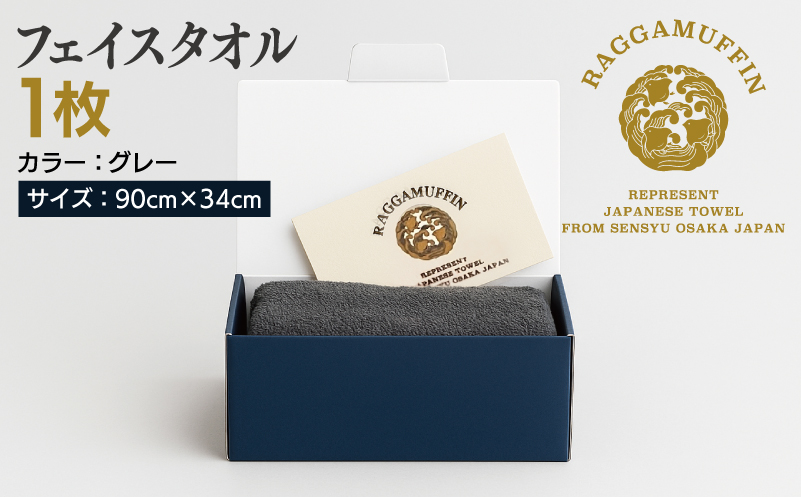 高級泉州タオル ラガマフィン フェイスタオル グレー 1枚【国産 日用品 上質 タオル 国内製造】