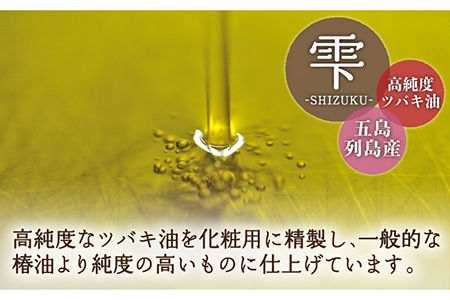 【全3回定期便】雫 椿オイルナチュラル3本 椿油 保湿 スキンケア ヘアケア 爪 まつ毛 赤ちゃん 五島市/椿乃 [PAM020]