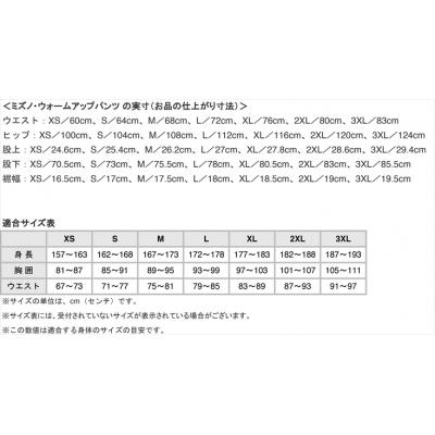 ふるさと納税 霧島市 ミズノ・ウォームアップ上下セット　<上:01_XL　下:09_XL>　E0-009-05 |  | 03