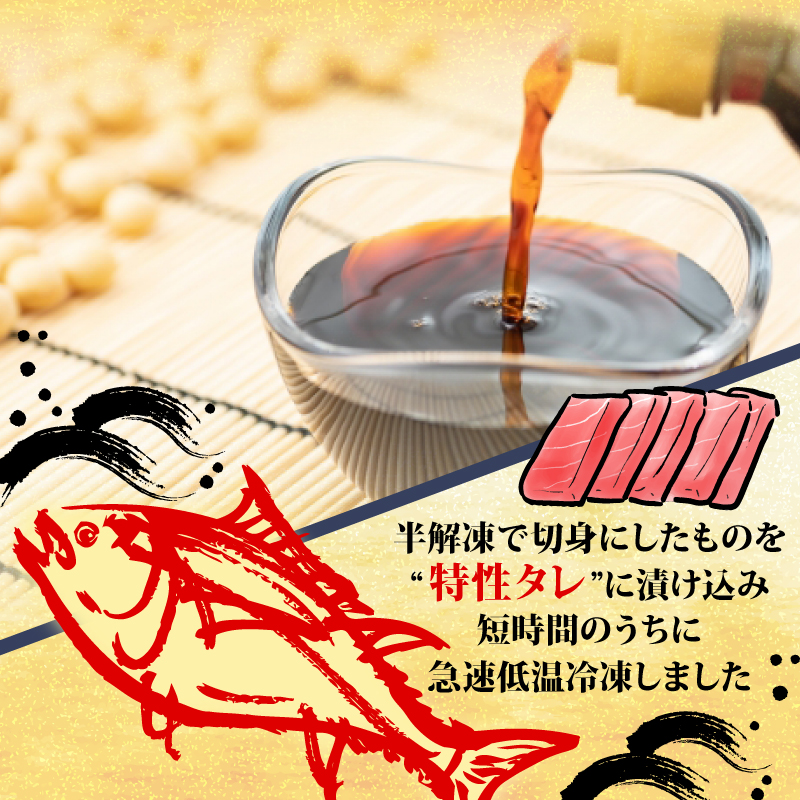 【キハダマグロ】 醤油漬け丼 90g×10パック