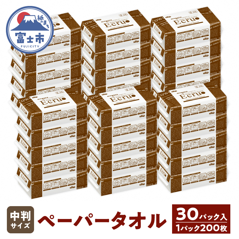 ニューズペーパータオル エクリュ中判サイズ200枚×30パック [sf023-011]