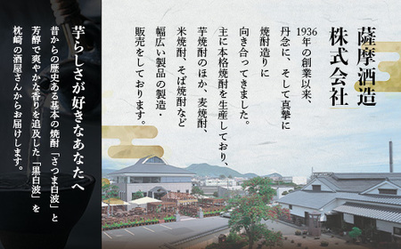 【白・黒】芋焼酎 2種 1800ml×各1パック【薩摩焼酎】A6-101【1563743】