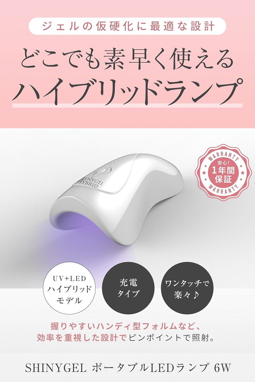 6W ポータブル LEDランプ SHINYGEL professional  [1596]_イメージ4