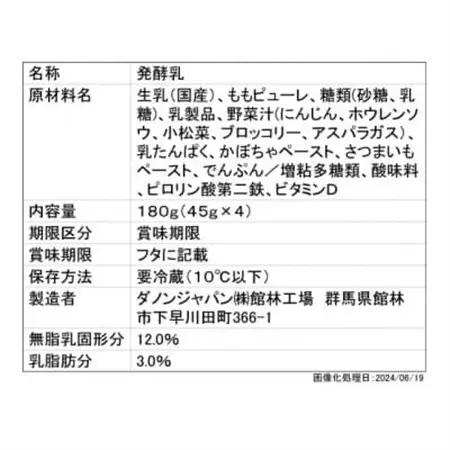 ダノン ベビーダノン ヨーグルト もも＆緑黄色野菜 45g×4P×6セット_卵・乳製品 ヨーグルト  _【配送不可地域：離島・沖縄県】【1518318】