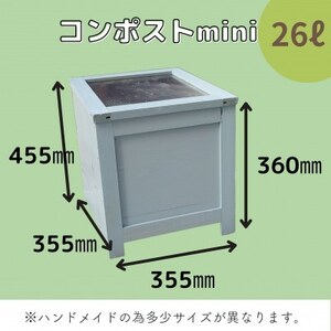 ベランダに置けるおしゃれな木製コンポストボックス《ミニサイズ》(消滅型)☆クリアホワイト☆【1186718】
