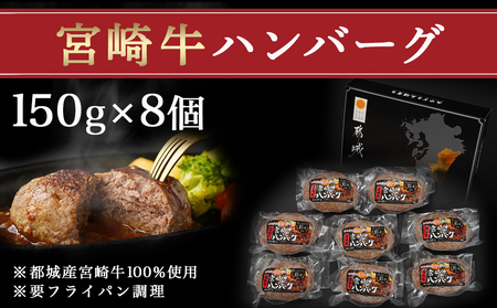 宮崎牛100%ハンバーグ150g×10個_MJ-2620_(都城市) 都城産宮崎牛 宮崎牛100%使用 ハンバーグ 150g×10個