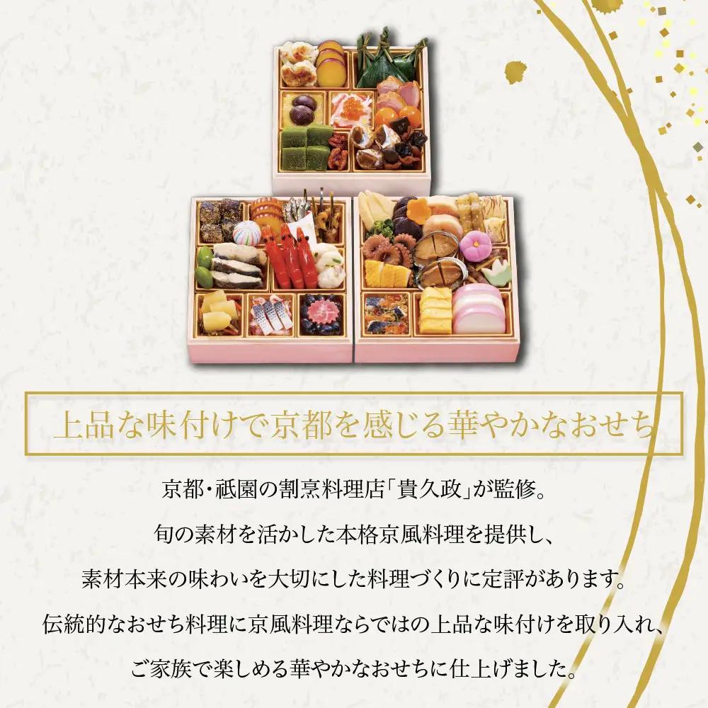 「京雅」おせち三段重 割烹料理 おせち【祇園 貴久政監修】