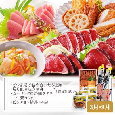 ふるさと納税 枕崎市 定期便(半年で3回)さつま揚げ&鮮度抜群な一本釣りかつお・まぐろ LL-6007 |  | 02