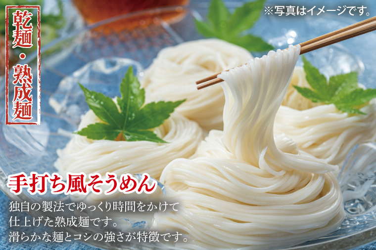 【麺のスナオシ】手打風そうめん３箱　計12kg（200ｇ×60袋）（乾麺）【素麺 麺 長期保存 保存食 防災 人気 大容量 水戸市 茨城県】（BY-10）