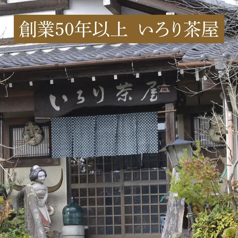 国産いのしし鍋 1～2人前 もちセット 冷凍 いろり茶屋 DI002