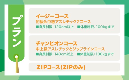 岐阜県 郡上市 鷲ヶ岳アルプスアドベンチャーの利用補助券