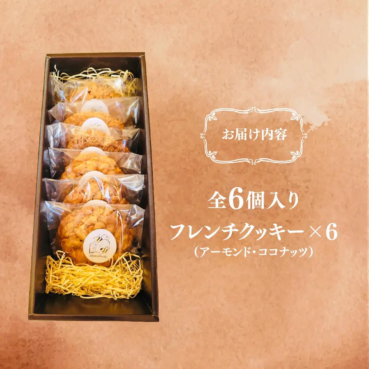 フレンチクッキー詰め合わせギフト　ANZ013