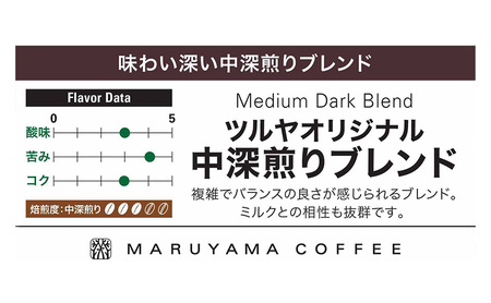 丸山珈琲 コーヒー 粉 詰合せ4袋A  オリジナルブレンドコーヒー ツルヤ 粉100g×各1袋 小諸市 お取り寄せ