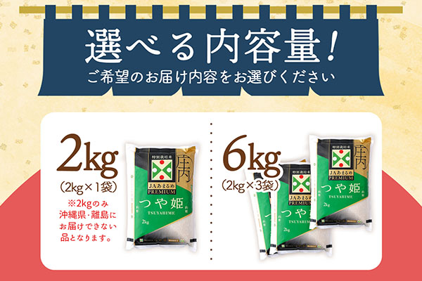 ＜2月下旬発送＞庄内米6か月定期便！JAあまるめ PREMIUMつや姫 6kg（入金期限：2026.1.25） 2月下旬発送 6kg