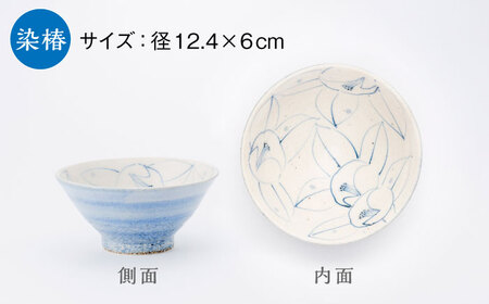 彩り椿 夫婦茶碗 大・小 ２点セット (赤椿 ・ 染椿) 【蔵珍窯】食器 ペア [TBJ002]