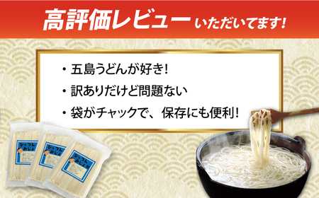 【訳あり】びっつんみじょか 五島手延うどん 300g×5袋 五島うどん うどん 麺 めん 麺類 乾麺 6000円 ６千円【ますだ製麺】[RAM038]