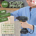 【ふるさと納税】充電式インパクトドライバ10.8V BID80-H バッテリー付き 電動ドライバー ドライバー ドライバ 工具 電動 充電式 インパクトドライバー ライト付き LEDライト ネジ締め アイリスオーヤマ　【電動工具】