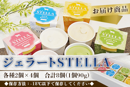 牧場直送！食べ比べ|しぼりたて生乳|極上ジェラートSTELLA8個|90g×8個|ミルク 抹茶 いちご きなこ4種×2個| 厳選素材 アイス プレゼント 贈り物 お中元 お歳暮 ご自宅用 美味しい贅沢