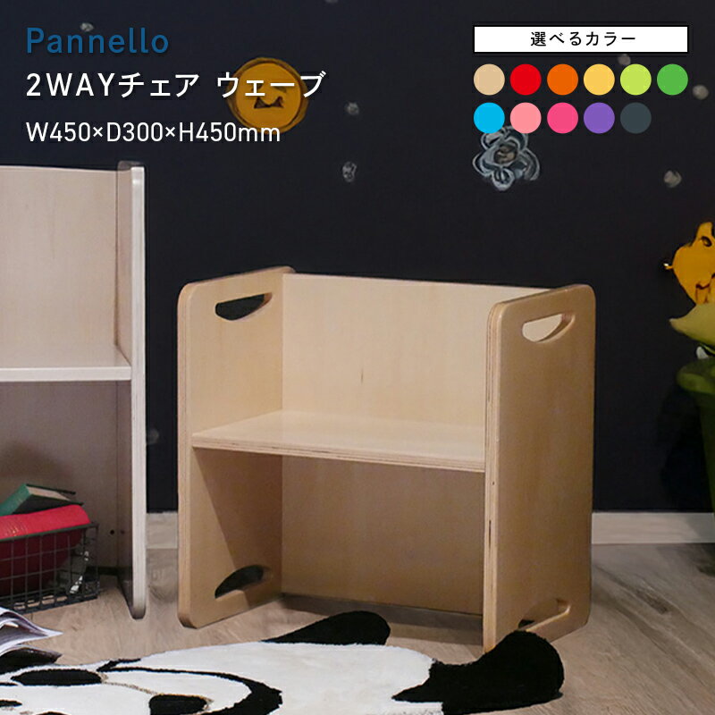 【ふるさと納税】＼選べるカラー／Pannello（パネロ） 2WAYチェア（ミニ） ナチュラル レッド オレンジ イエロー イエローグリーングリーン スカイブルー ピンク チェリーピンク パープル ダークグレー EB8-0599var
