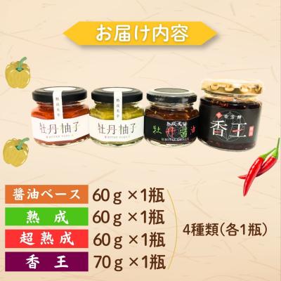 ふるさと納税 飯山市 美辛調味料 4瓶 セット (60g×3瓶、70g×1瓶) |  | 01