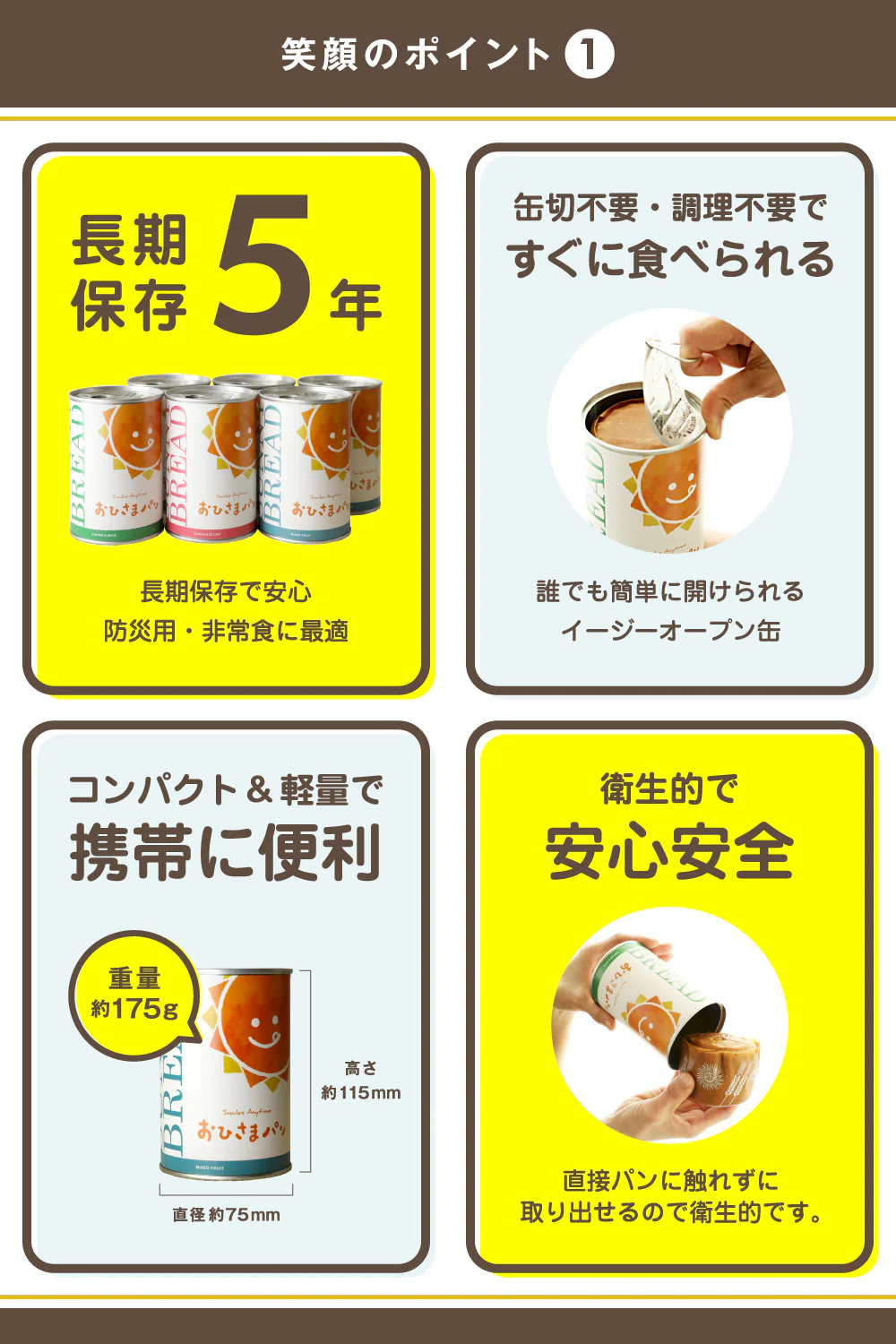 おひさまパン フルーツミックス 6缶 備蓄 缶パン 災害対策