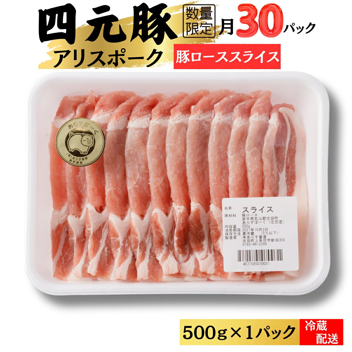 【ふるさと納税】限定月30パック　　　豚ローススライス500g[#0092_ari]