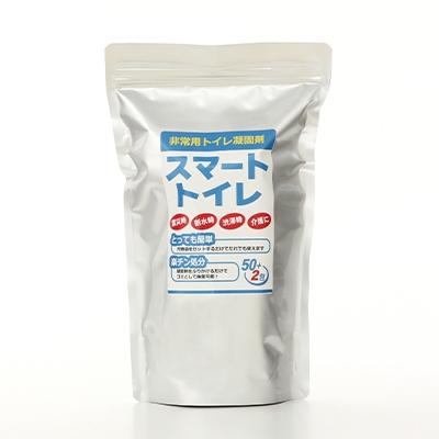 ふるさと納税 藤沢市 固まる効果を確認できる!非常用トイレ凝固剤「スマートトイレ」1袋 (50包入り)+サンプル2包