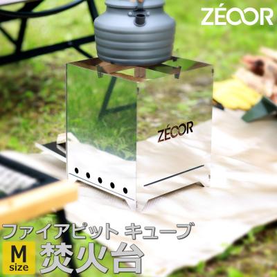 ふるさと納税 各務原市 BG10-32 ZEOOR ファイアピットキューブM　折りたたみ式 焚火台 【855】