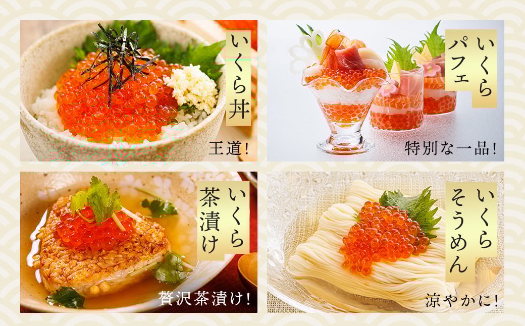 ＜『いただきます』が待ちきれない ワンランク上の いくら醤油漬＞